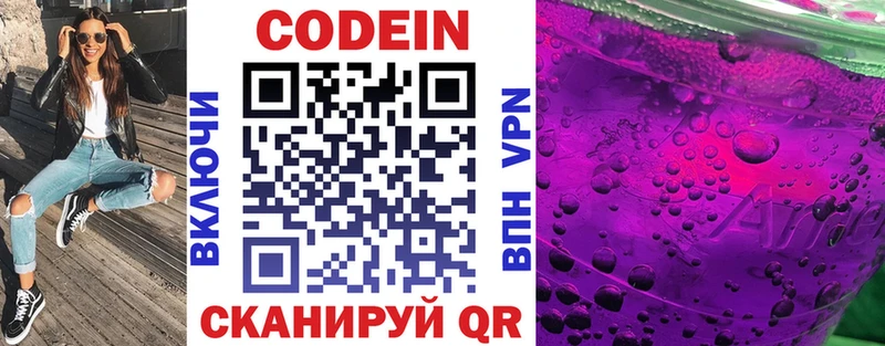 Codein напиток Lean (лин)  Холм 